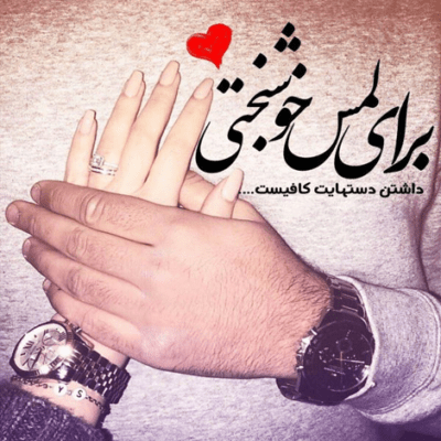 دانلود آهنگ  تو بودی و یه لباس بودی تو تو بغلم