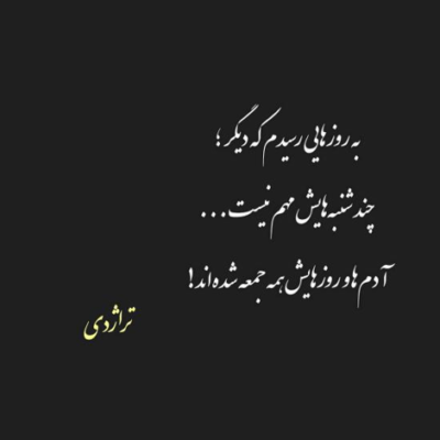 دانلود آهنگ پای چشای تو مونده دل من شدی بهونه