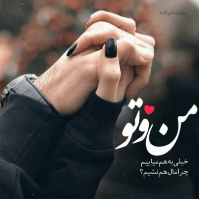 دانلود آهنگ  داری الان یکو یه وقت نری دو ندی بهم اون حس غریبو
