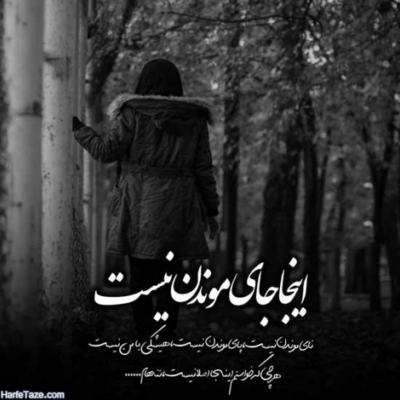 دانلود آهنگ  این قدر برات می میرم قد یه دنیا خوبی قد هزار