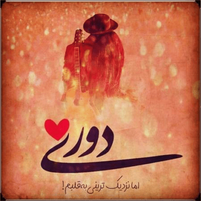 دانلود آهنگ زاخار بد ریدی الان خوابیده تو گوشی موشی مثه تورا میزنیم