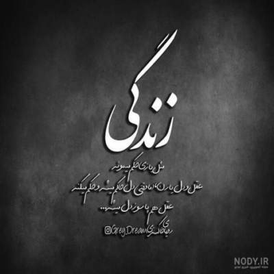 دانلود آهنگ  یه قطره اشک روی گونه هام نذار این عشق بمیره