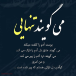 دانلود آهنگ عزیزم نفهمیدم شاید تو وابسته شدی کاش بدونی که نگاتو امین رستمی دانلود آهنگ عزیزم نفهمیدم شاید تو وابسته شدی کاش بدونی که نگاتو امین رستمی