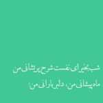دانلود آهنگ اولین دت اولین زن اولین یاروم تو واسش اولین گل بوتهی غم آرشاوین دانلود آهنگ اولین دت اولین زن اولین یاروم تو واسش اولین گل بوتهی غم آرشاوین