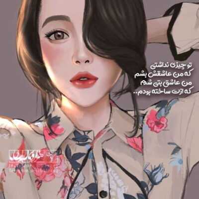 دانلود آهنگ خودم تو این غصه میمیرم با این نگات هی داغونم نکن