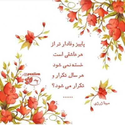 دانلود آهنگ  عالم و آدم رفته اند از یاد ورد زبانم تویی پریزاد