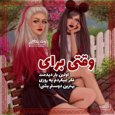 دانلود آهنگ  من و تو توی این دنیا یه درد مشترک داریم دوتامون خسته ی دردیم رو قلبامون ترک داریم