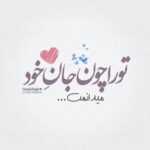 دانلود آهنگ هم نفس آشفته ام تو سر به راهم میکنی تا نگاهت میکنم تا نگاهم میکنی ایهام دانلود آهنگ هم نفس آشفته ام تو سر به راهم میکنی تا نگاهت میکنم تا نگاهم میکنی ایهام