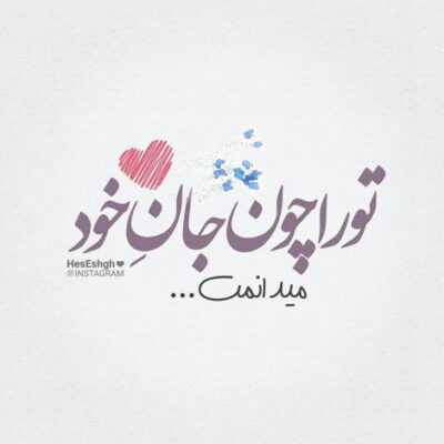 دانلود آهنگ هم نفس آشفته ام تو سر به راهم میکنی تا نگاهت میکنم تا نگاهم میکنی