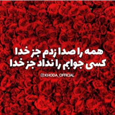 دانلود آهنگ  با موجا دردو دل کردم تا شاید یکی این حاله داغونو ببینه تو عمق تو میخوام