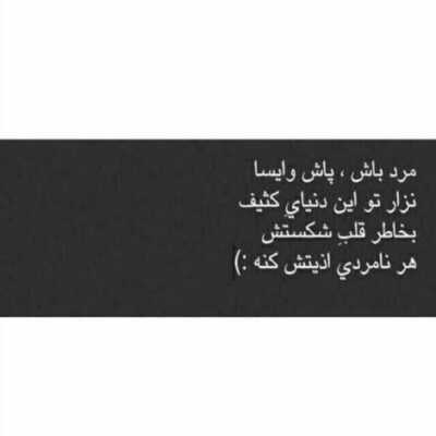 دانلود آهنگ  تو برام مثل همیشه عشق نابی دورتم میگردم حتی وقتی خوابی