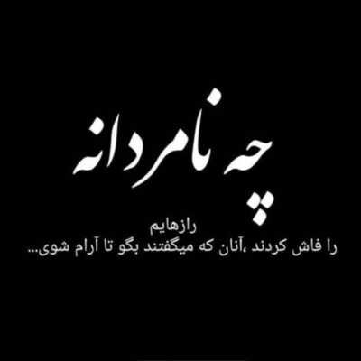 دانلود آهنگ  من دلم میخواد بریم یه جای دور دور بشیم از هرکی داره چشم شور