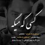 دانلود آهنگ مثلا بخواد من و تو تو هوای بارونی بغل هم باشیم حتی نباشه قانونی امید عقابی دانلود آهنگ مثلا بخواد من و تو تو هوای بارونی بغل هم باشیم حتی نباشه قانونی امید عقابی