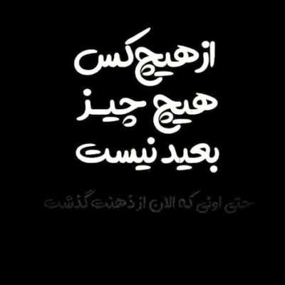 دانلود آهنگ تو همونی که میگفتی نباشم پریشونی حالا 