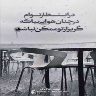دانلود آهنگ معنی آرامشی تو برام از تو فقط همین حس و میخوام