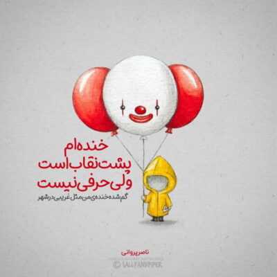 دانلود آهنگ  دل می کنی کی از اون سکوت لعنتی پیش من میای تو یه جا یه روز یه ساعتی