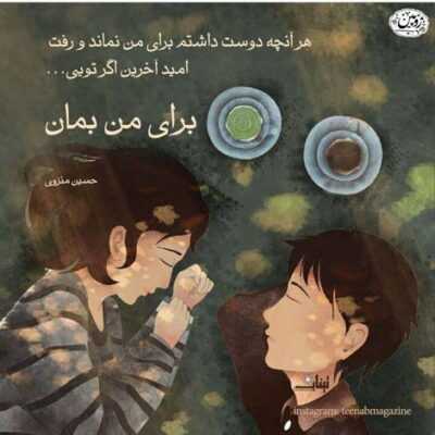 دانلود آهنگ  میدونم دلت میخواد دوباره پا بگیره عشقمون ولی جدایی خط کشیده بینمون