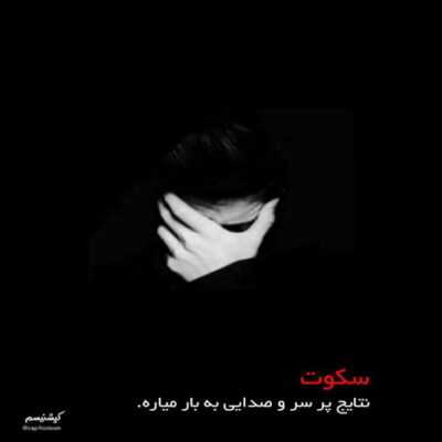 دانلود آهنگ  نقطه جوش من از صفر تا صد یه ثانیس سر تا تش من یاغیم 