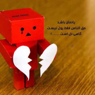 دانلود آهنگ   فکر نبودت سخته بدون که دوریت عذابم میده بمون