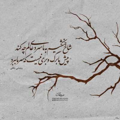 دانلود آهنگ  همیشه عادیه دیر میشه کیلید کجاس میریم کجا تا می رسم یکی و پر