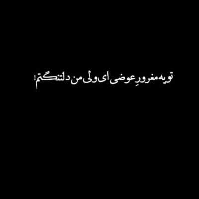 دانلود آهنگ  تنهام نزار اصلا کج میشم گرداب غرق میشم وقتی هستی دور