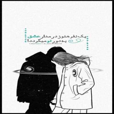 دانلود آهنگ  اگه راهمون از بقیه جداست همینیم که می بینی الان نیست این حس طبیعی ما