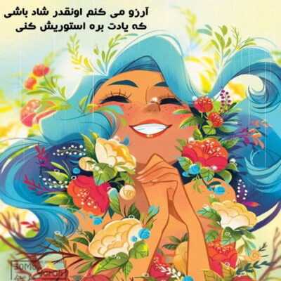 دانلود آهنگ  یک روز ما در مزرعه جا و مکانی داشتیم افسوس امروز