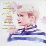 دانلود آهنگ گفتم نقابو در بیار عزیزم نه این تو نیستی من رفتم از اینجا چون بدون من خوشحال تری