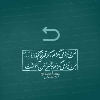دانلود آهنگ  اگه خورشید قهر کرد یا حتی یه وقتی هوس کرد