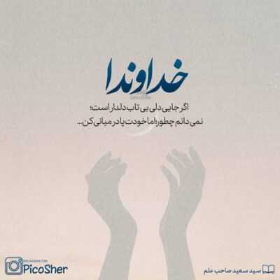 دانلود آهنگ  میخوام تنها باشم ولی نمیشه چون بغلم خوابیده میگه تو بده یه جوین