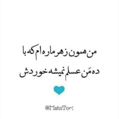 دانلود آهنگ  میندازه بالا اون ابروش من تند تند میگم برام بطری بیار