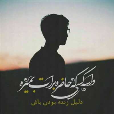 دانلود آهنگ  دارم میسوزم تو شهرم همه رفتن کسی نیست دارم میسوزم تو شهرم