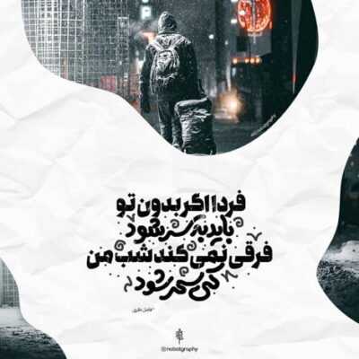 دانلود آهنگ آره دیگه نمیترسم زیرش نمیزنم جلوی تیرت میره تنم واسه این که اندیشه ها بولت پروفن