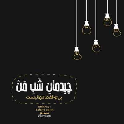 دانلود آهنگ  خونامون ریخته پخش زمین تفنگ رو بنداز حرف بزنیم همه آدم ها اعضای یه تنن