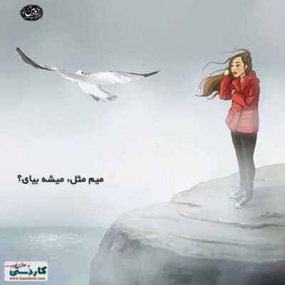 دانلود آهنگ  فقط دروغن میان تو رو من من تک میام اینا گروهن اینا زرد میکنن از طلوعم
