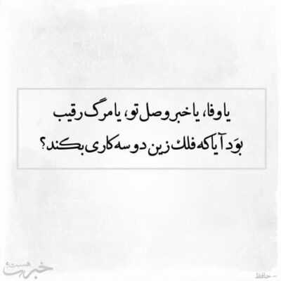 دانلود آهنگ کلاغ پر این داستان بچه است تازه نفس