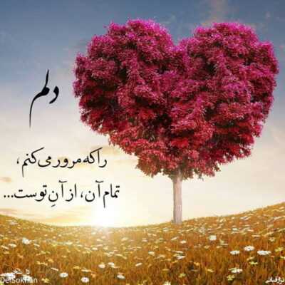 دانلود آهنگ من و بده دست این قصه با بینهایت پایان بد لابه لاش نشونه از عشق بهم