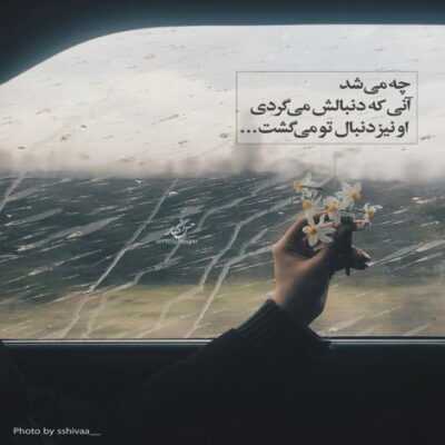 دانلود آهنگ  گنج کجاست آخرم نیافتمش چه روی قاف چه شونه هام