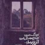 دانلود آهنگ شک و تردید این بار جا نداره اینجا چه آرامشی