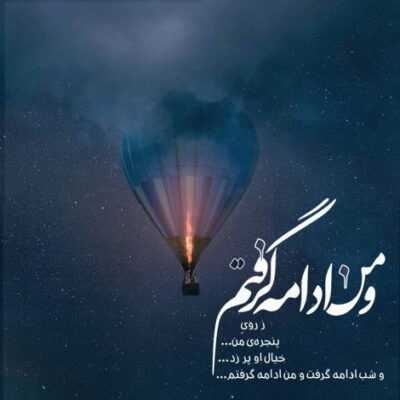 دانلود آهنگ  روز شنبه برا من مرد وقتی الکل قدقن شد