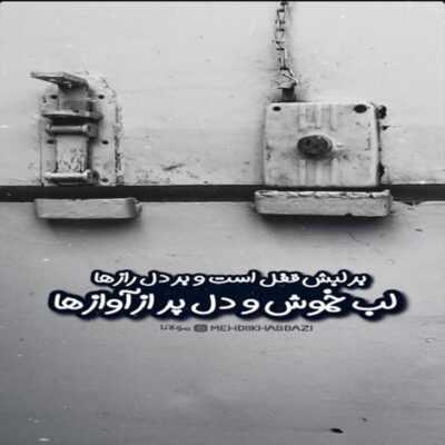 دانلود آهنگ میگم نباشه خوبه روزگارم بذار بره من طاقتش رو دارم