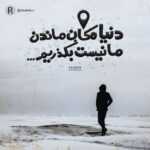 دانلود آهنگ باید عشقو ببازی تا بفهمی بدونه عشق نمیشه زندگی کرد فرشید ادهمی دانلود آهنگ باید عشقو ببازی تا بفهمی بدونه عشق نمیشه زندگی کرد فرشید ادهمی