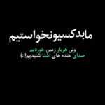 دانلود آهنگ دارم تاوان اون روزا رو میدم تمومه گریه هاتو مونده یادم فرشید ادهمی
