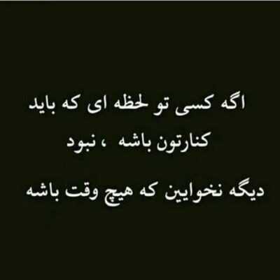 دانلود آهنگ  تکو تنها تویه دنیام نمیدونی تو رو میخوام می مونم با دله خسته دله تنگی که شکسته