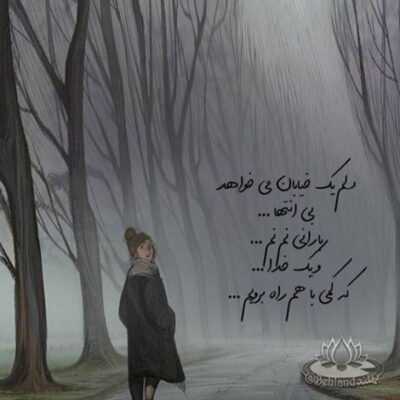 دانلود آهنگ  وقتی تو اینجایی آرومم با هر کی بد شم با تو خوبم