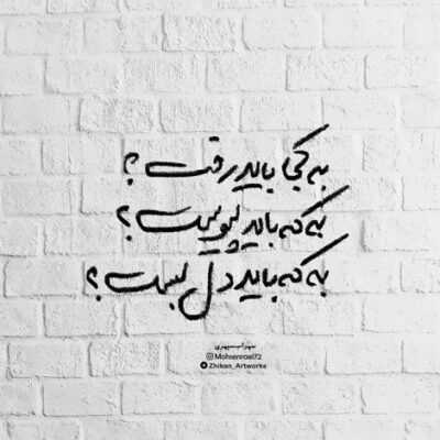 دانلود آهنگ  با اینکه رفته اما هنوزم از داغ عشقش دارم میسوزم