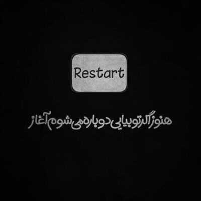 دانلود آهنگ  با اینکه میدونم یه روز تو رو پشیمون می بینم اما همیشه از خدا میخوام چشماتو گریون نبینم