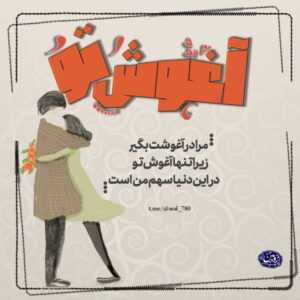 دانلود آهنگ دلی دارم دلی تنها دلی مجنون یک لیلا امین حبیبی