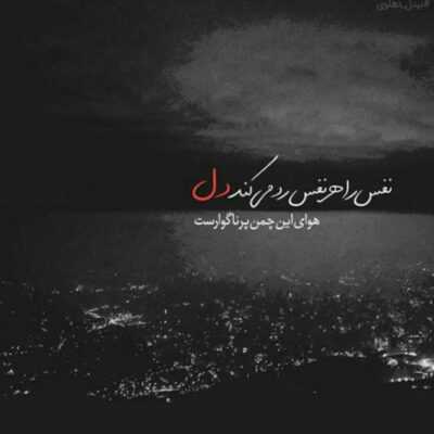 دانلود آهنگ  چکار کردی باهام عشقم نمیدونی چکار کردی تو گفتی منتظر باشم