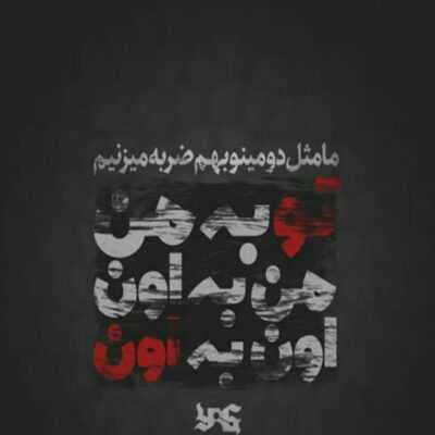دانلود آهنگ  دلتنگ تو که میشم یه کوه غصه میشم خاطره هات میانو